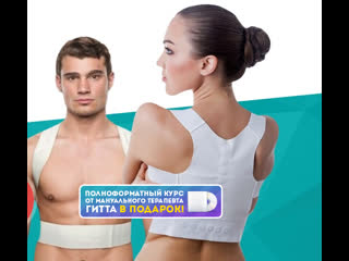 magnetic posture corrector manual course as a gift