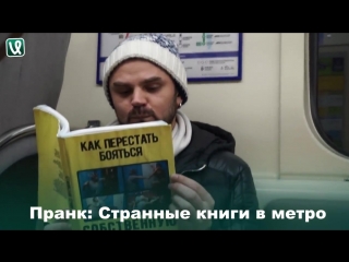 prank: strange books on the subway