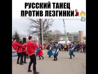 russian dance against lezginka