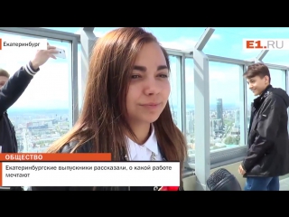 yekaterinburg graduates about their future professions © video